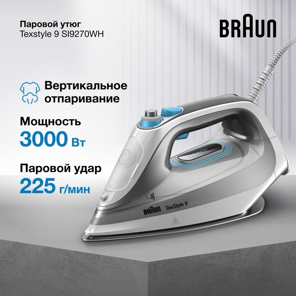 Утюг паровой Braun TexStyle 9 SI9270WH, 3000 Вт, подошва EloxalPlus, вертикальное отпаривание, паровой #1