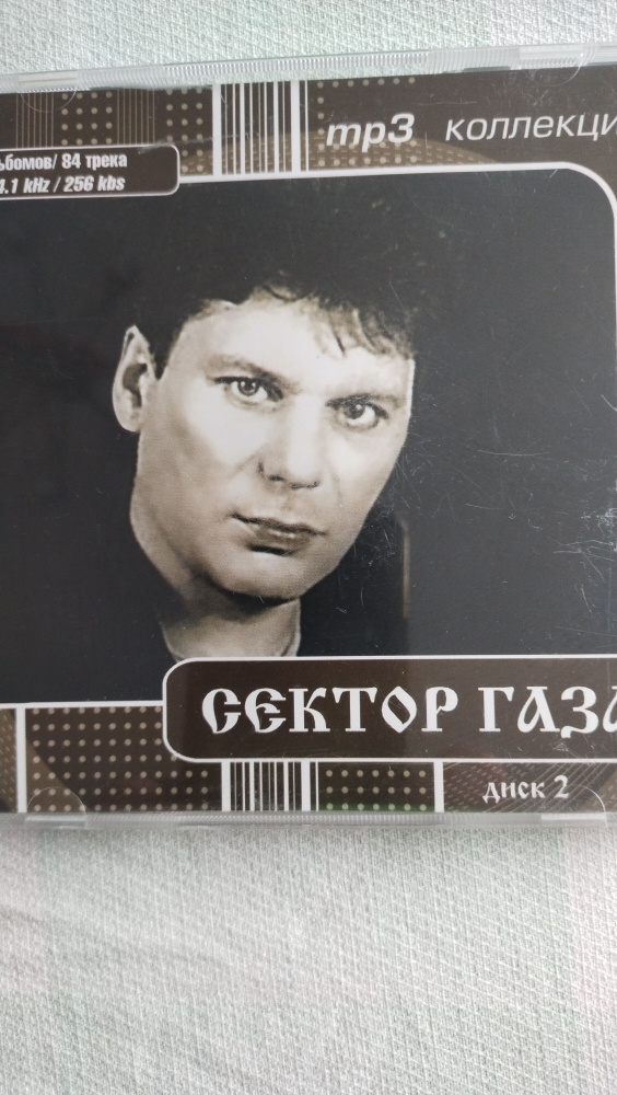 CD Сектор Газа (распечатанный) - купить по низким ценам в интернет ...