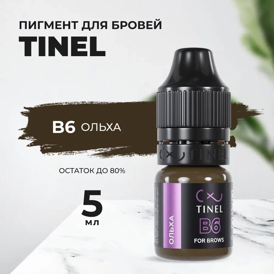 Пигмент Tinel для бровей B6 Ольха (5ml ) #1