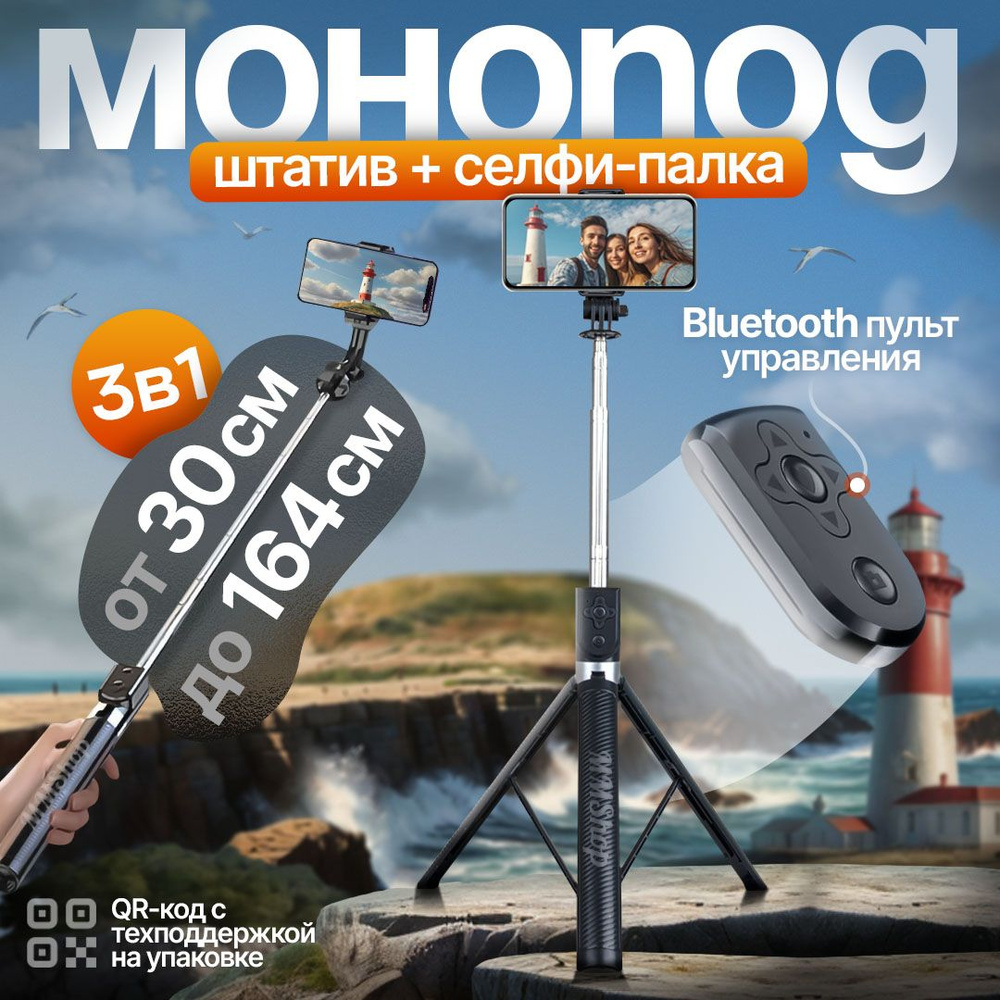 Монопод для селфи MM Shop Монопод с блютуз пультом Z6 1.7m черный164 см  купить по низкой цене с доставкой в интернет-магазине OZON (1455118084)