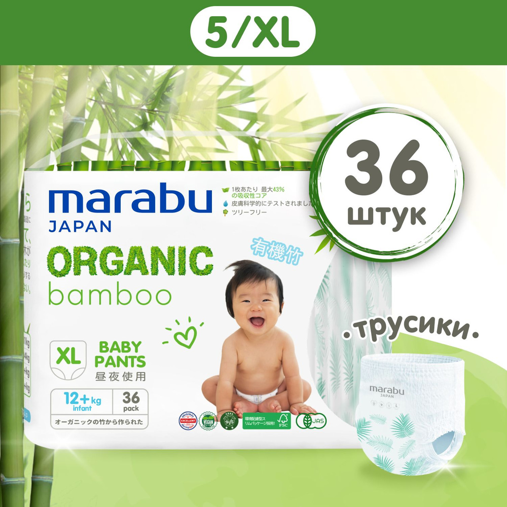 Подгузники-трусики MARABU Organic bamboo/МАРАБУ Бамбук, размер XL (12+ кг),  36 шт