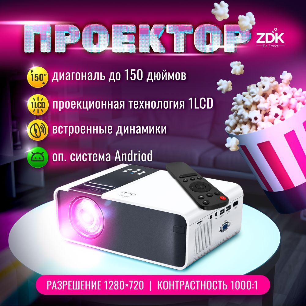 Проектор домашний портативный LCD Zodikam Z04а, обновленная версия native  resolution