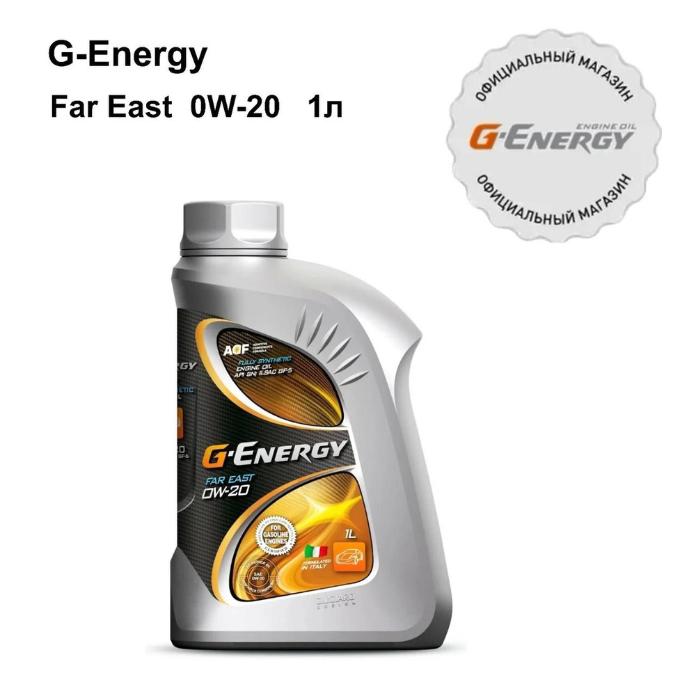 Масло моторное G-Energy 0W-20 Синтетическое - купить в интернет-магазине  OZON (1215543314)