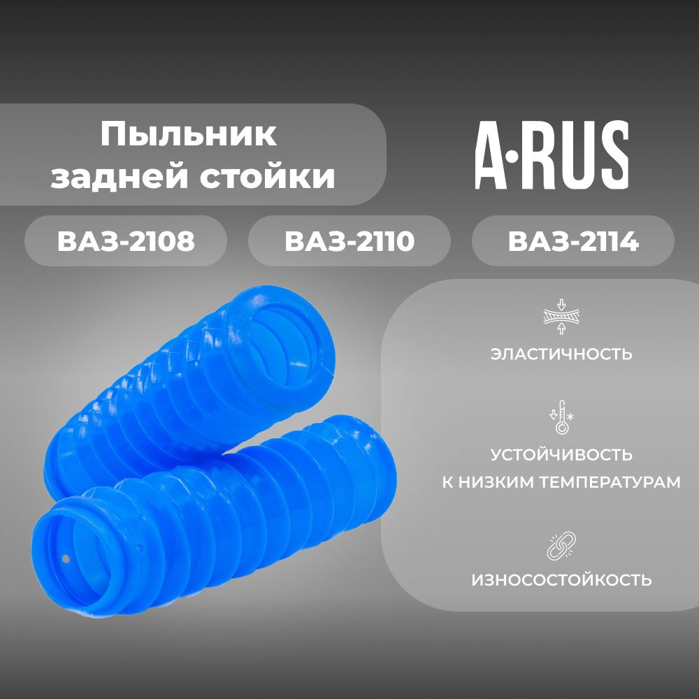 Пыльник задней стойки а/м ВАЗ-2108/2110/2114 (комплект из 2 штук ...