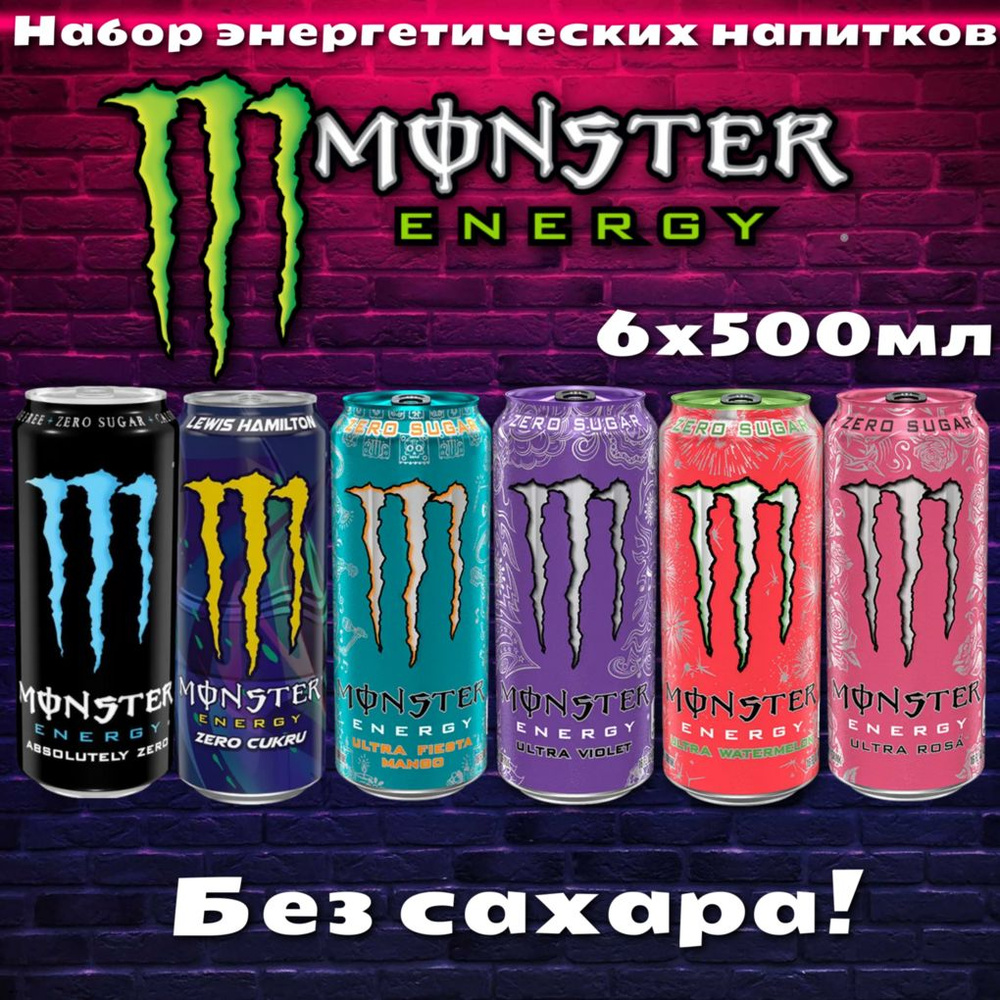 Энергетический напиток без сахара Monster Energy Микс 6 вкусов 3.0 500мл (Набор)  #1