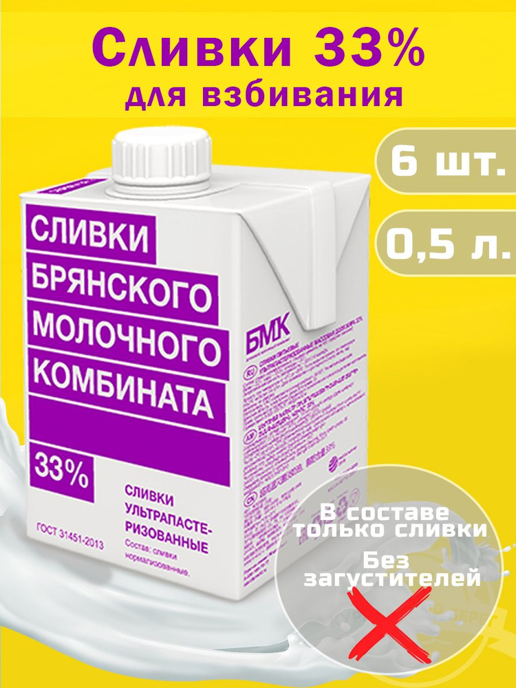 Сливки 33% для взбивания крема кондитерские натуральные 0,5л, 6 шт  #1