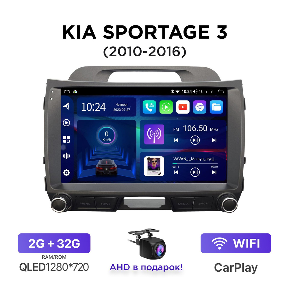 Магнитола Android 2-32 Гб для Kia Sportage III (SL) (2010-2016) (A - без  усилителя и штатной камеры) / Автомагнитола Андроид Киа Спортейдж 3Штатное  место - купить в интернет-магазине OZON с доставкой по России (1543280739)