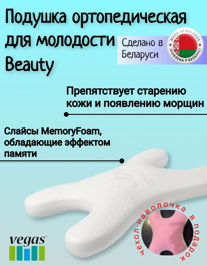 Подушка Вегас Beauty 34х50 см для молодости и красоты #1