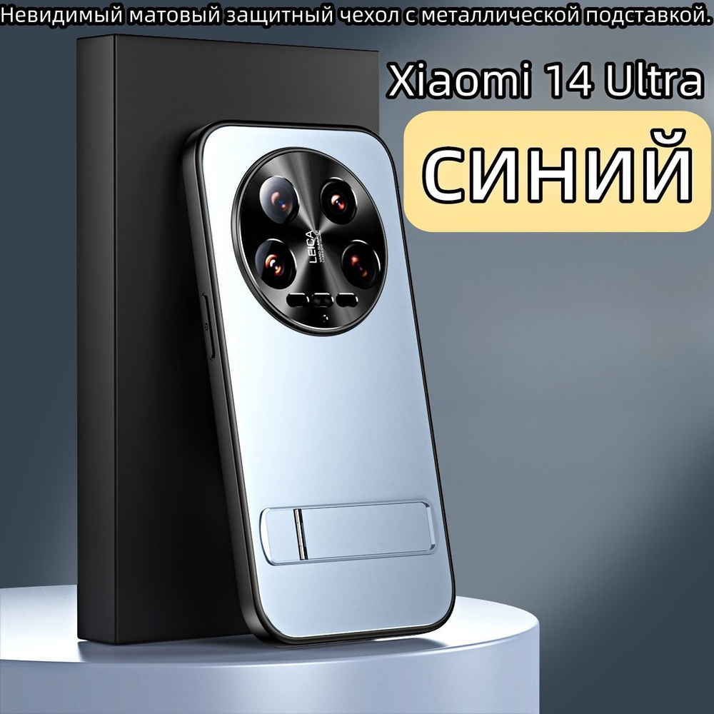 Подходит для Xiaomi 14 Ultra, металлический объектив, невидимый кронштейн,  защитный чехол от падения/защитный чехол для мобильного телефона - купить с  доставкой по выгодным ценам в интернет-магазине OZON (1543683419)