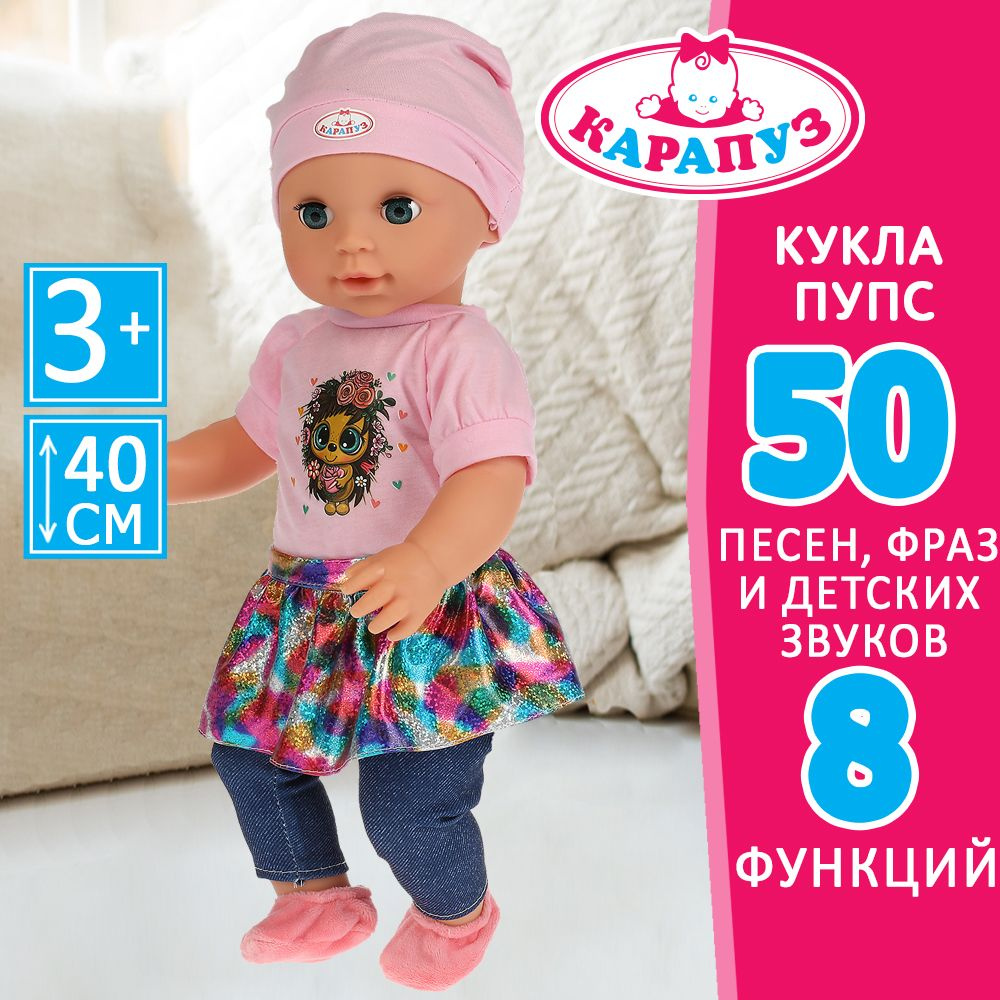Кукла пупс для девочки Юленька Карапуз музыкальная развивающая 40 см ...