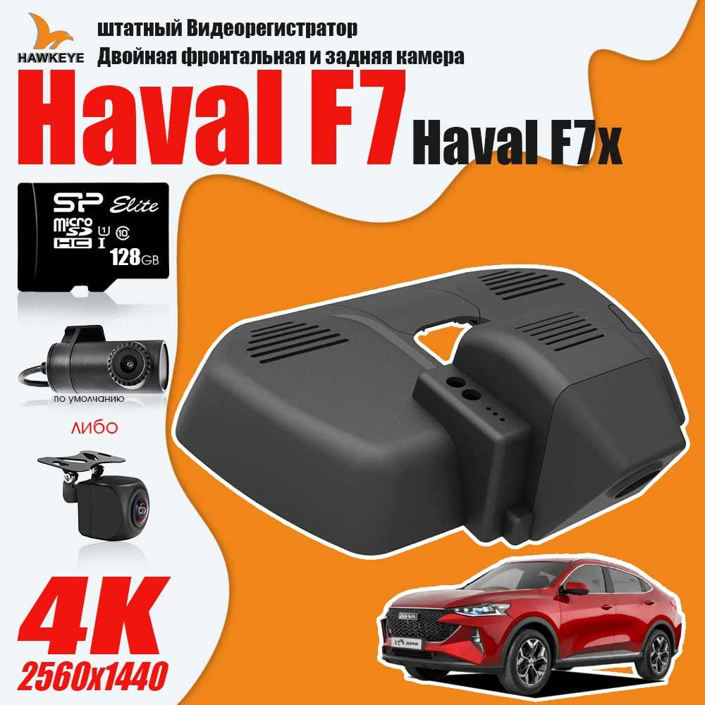 Видеорегистратор Haval F7 - купить в интернет-магазине по низким ценам с  доставкой OZON (1544272708)