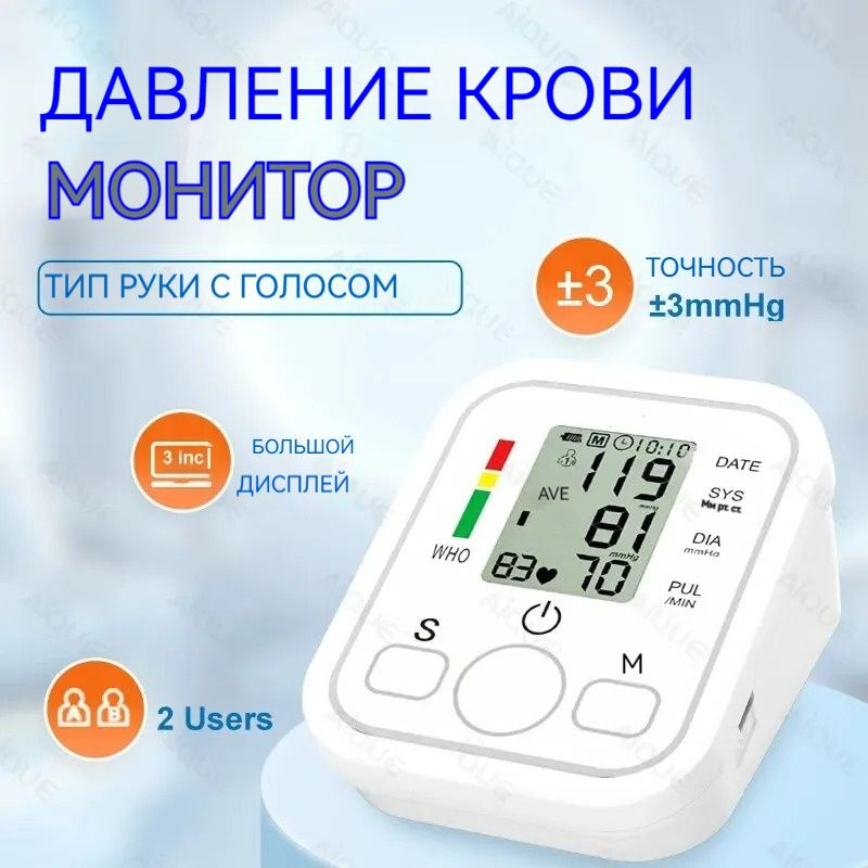 Предплечье с манжетой, автоматический тонометр/сфигмоманометр/прибор ...