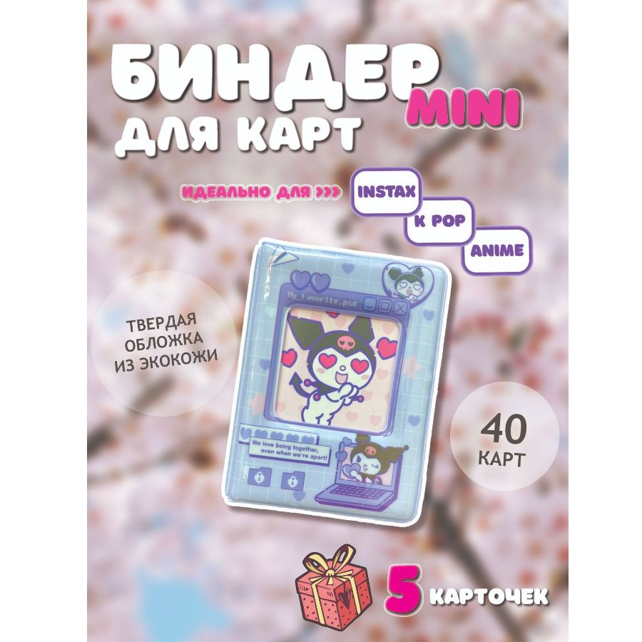 Мини биндер для карточек kpop bts stray kids - купить с доставкой по ...