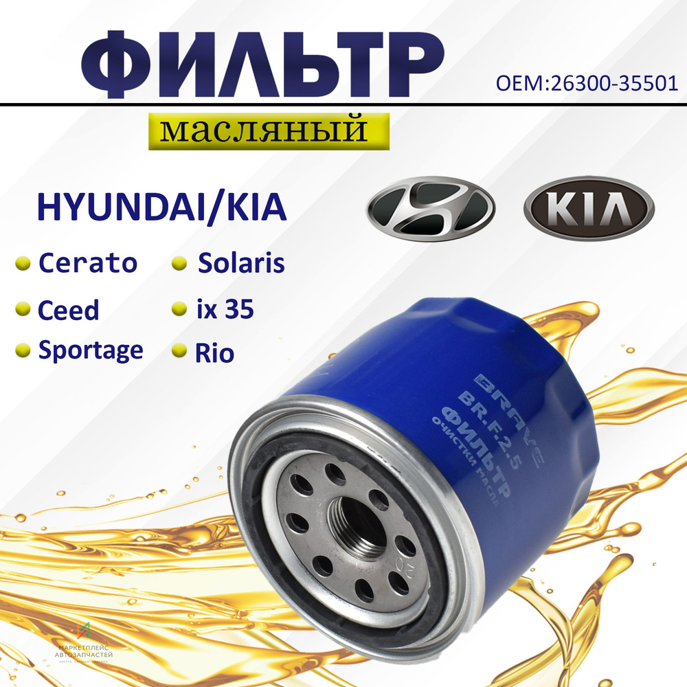 фильтр масляный!\Hyundai Accent I, II, III >94,Elantra 00-06,Getz >02,H1 97-08, i20 >09, JAC