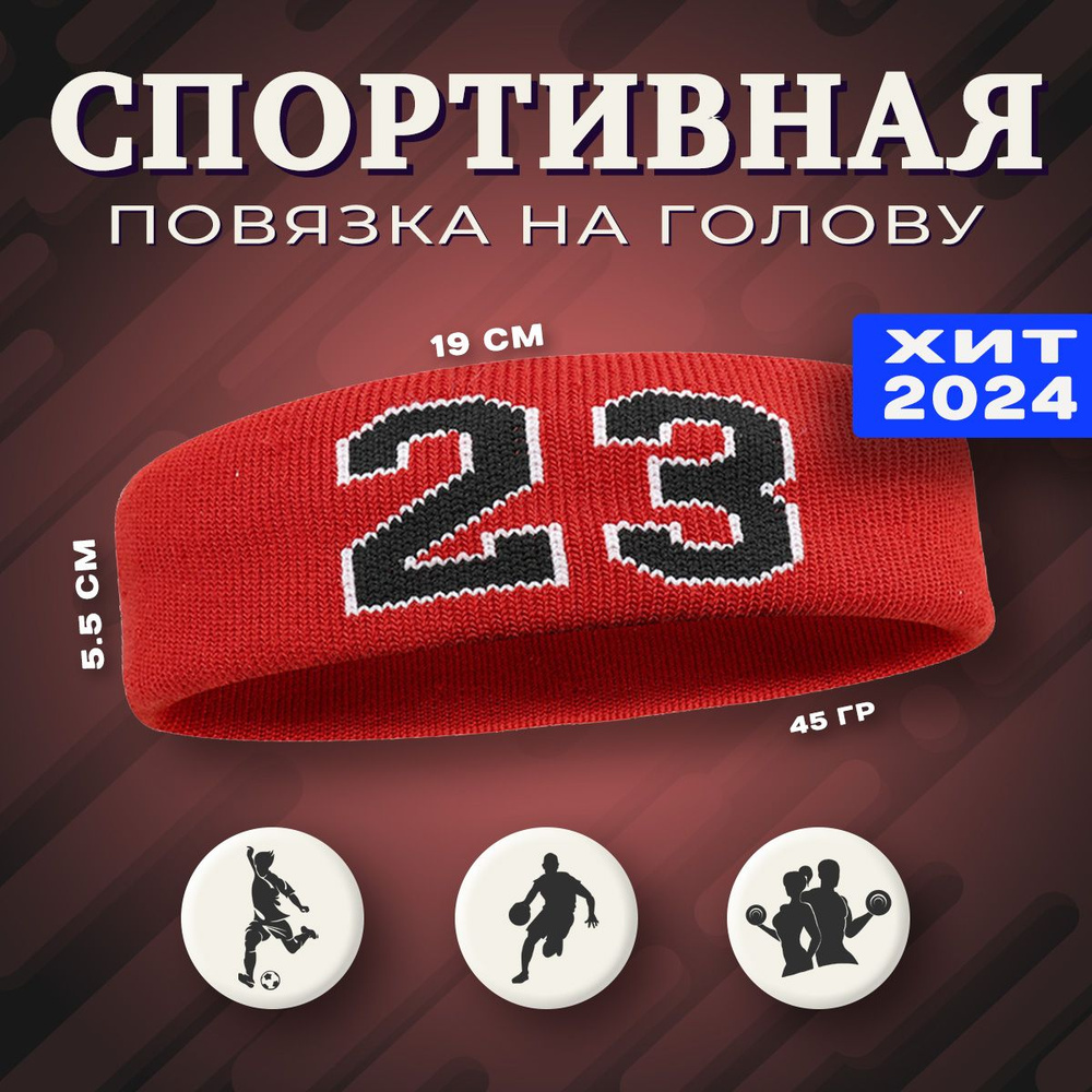 Спортивная повязка на голову Headband, 1 шт. #1