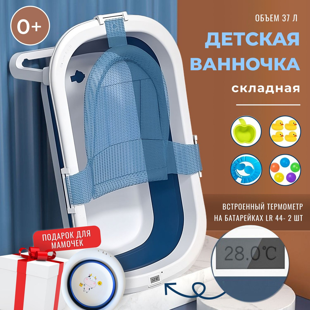 Ванночка для купания новорожденных складная со встроенным термометром ...