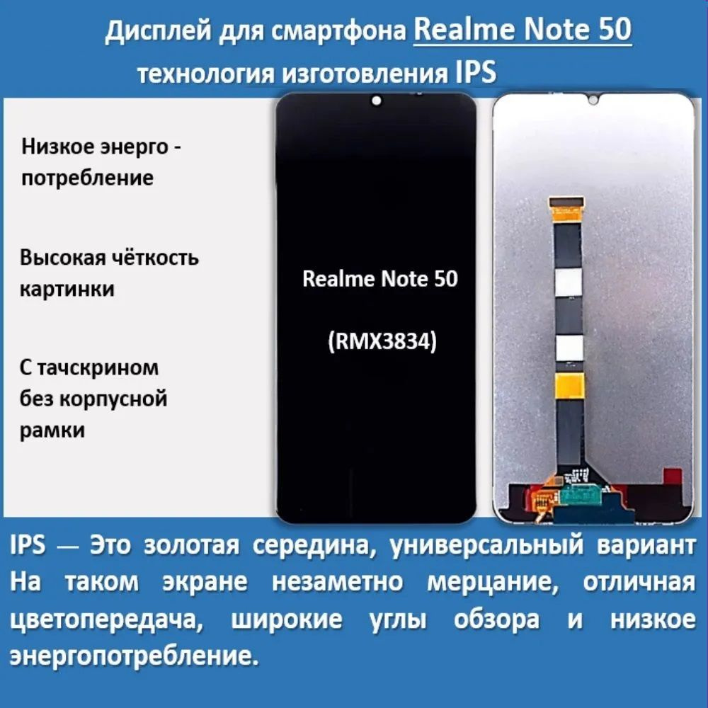 Запчасть для мобильного устройства Дисплей для смартфона Realme Note 50  (RMX3834), тип IPS - купить по выгодным ценам в интернет-магазине OZON  (1545918927)