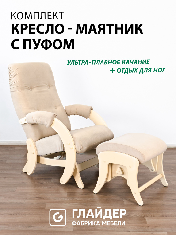 Glider Кресло-маятник, 57.4х86х96 см #1