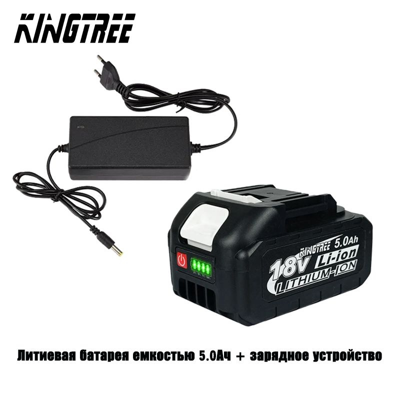 Kingtree Инструменты 18V 5000 mAh наружный электрический инструмент ...