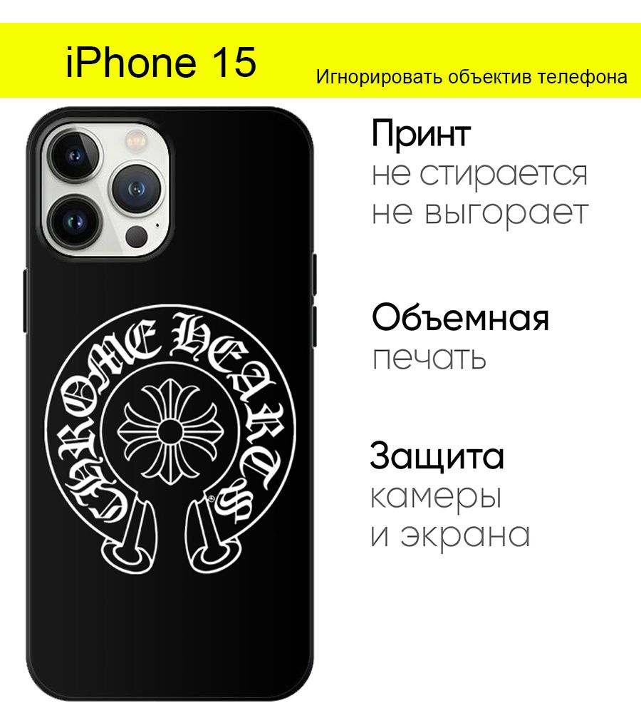 Chrome Hearts Силиконовый чехол на iPhone 15 - купить с доставкой по  выгодным ценам в интернет-магазине OZON (1547812946)