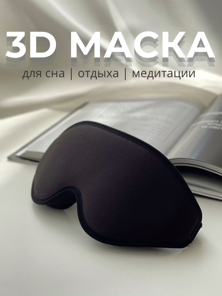 Маска для сна TRM - купить с доставкой по выгодным ценам в интернет ...