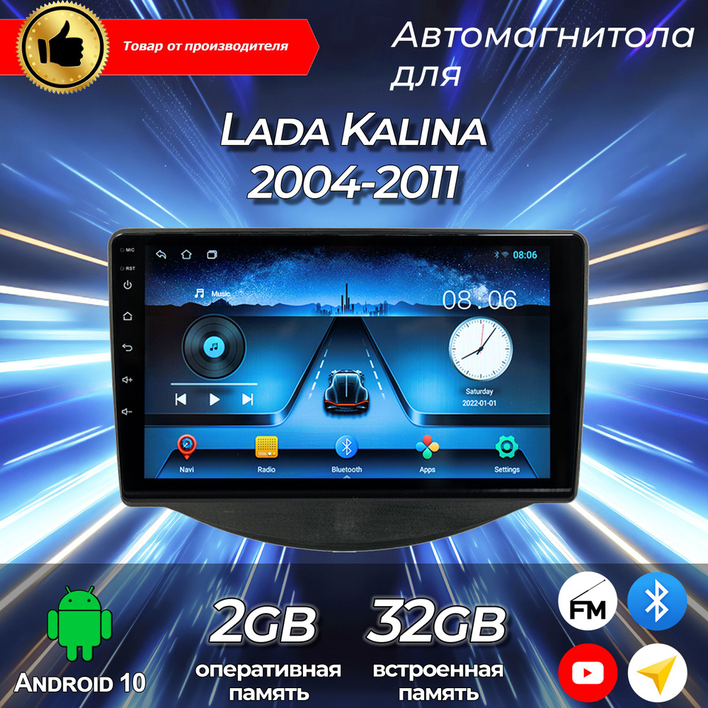 Штатная магнитола TS-7/ 2+32GB/ Lada Kalina 2004-2011/ Лада Калина /  Магнитола Android 10/ 2din/ Головное устройство/ Мультимедиа/  АвтомагнитолаШтатное место - купить в интернет-магазине OZON с доставкой по  России (1541996355)