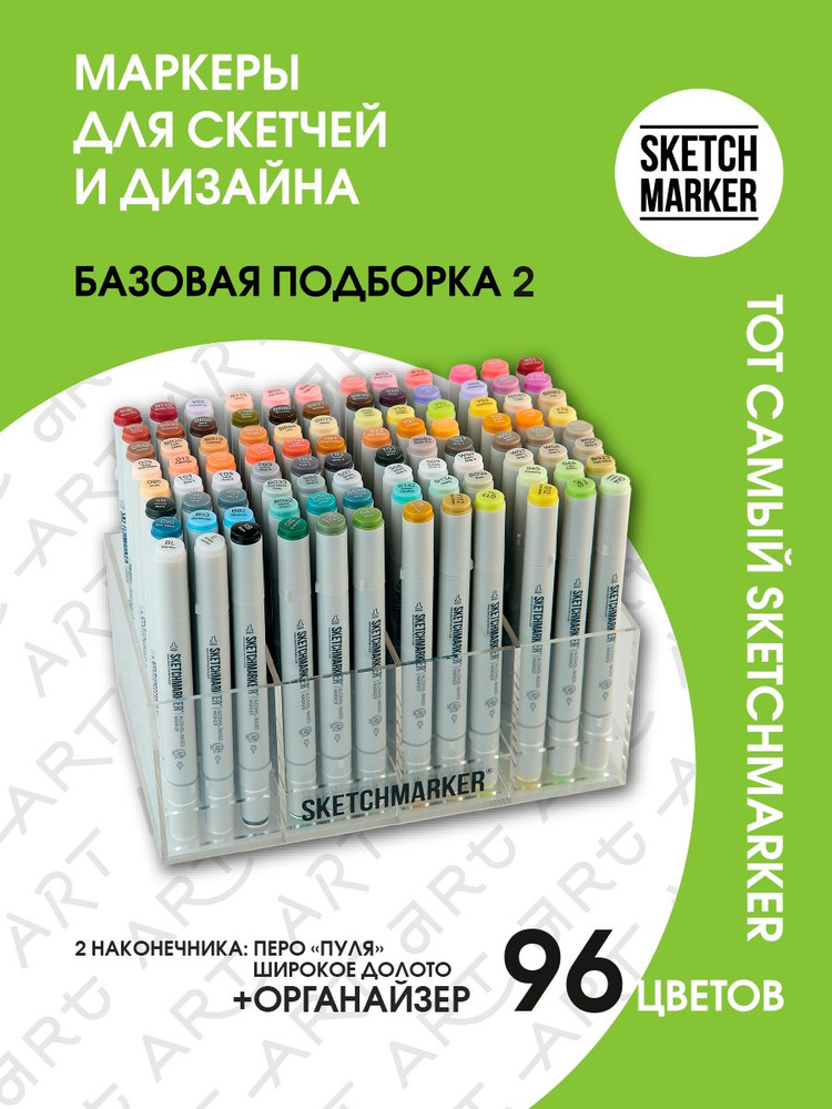 Набор спиртовых маркеров для скетчинга 96 шт базовый #1