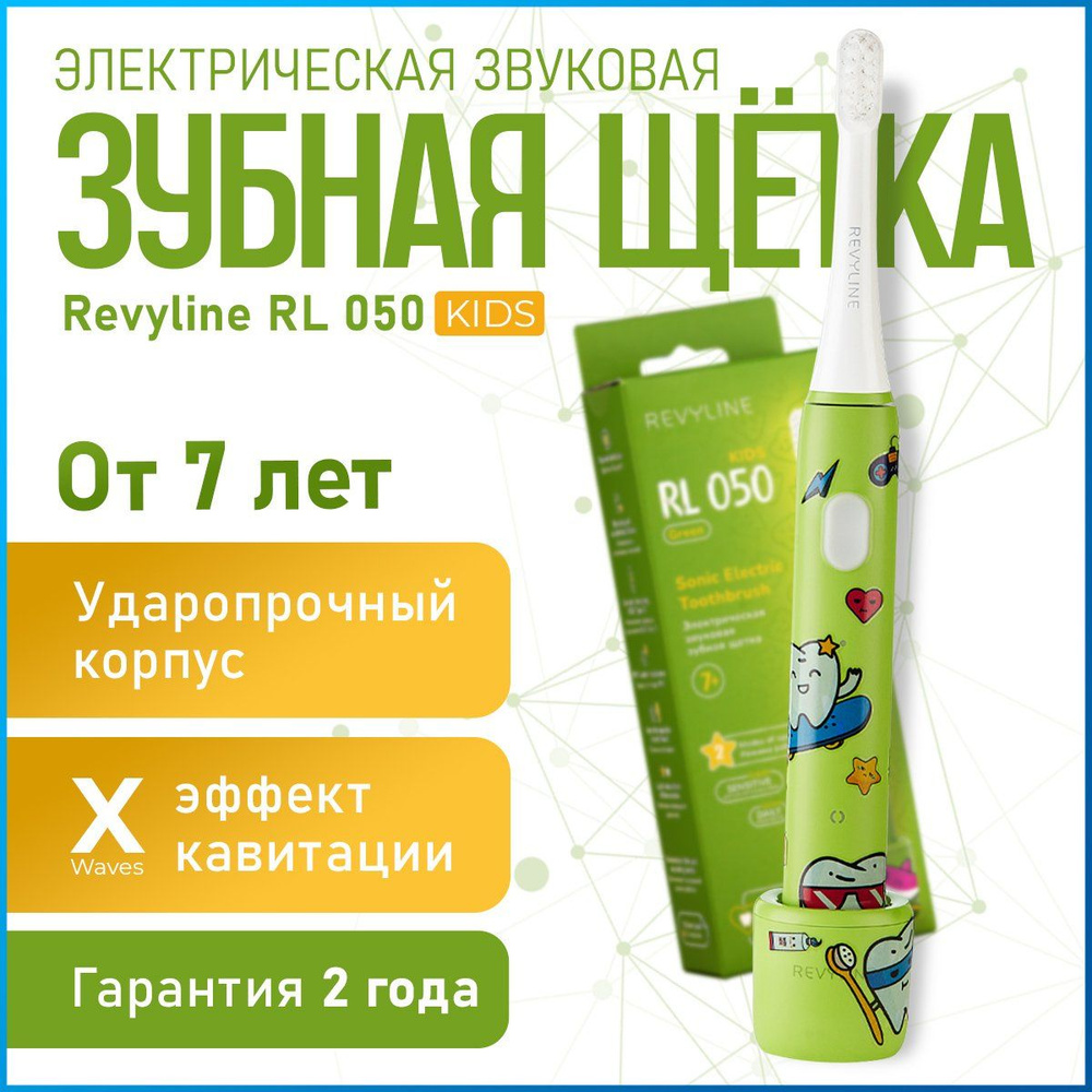 Электрическая звуковая зубная щетка Revyline RL 050 Kids детская, зеленая, от 7 лет, с мягкой щетиной, #1