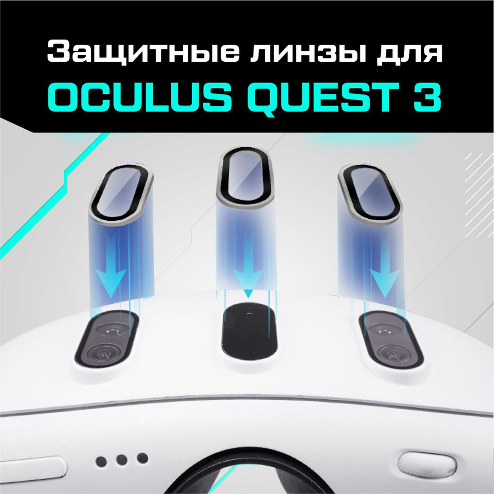 VR-аксессуар Portal Shop Защитные линзы для Oculus Quest 3 - купить по  выгодным ценам в интернет-магазине OZON (1548139670)