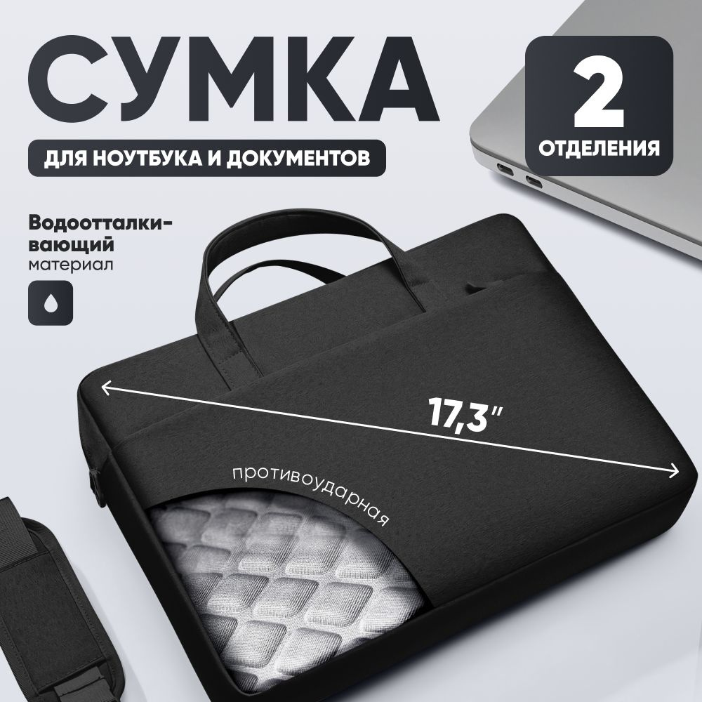 Сумка для ноутбука и документов 17.3 дюймов черная #1