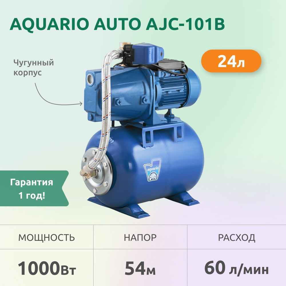 Насосная станция aquario Auto AJC, 220 л/мин - купить по выгодной цене ...