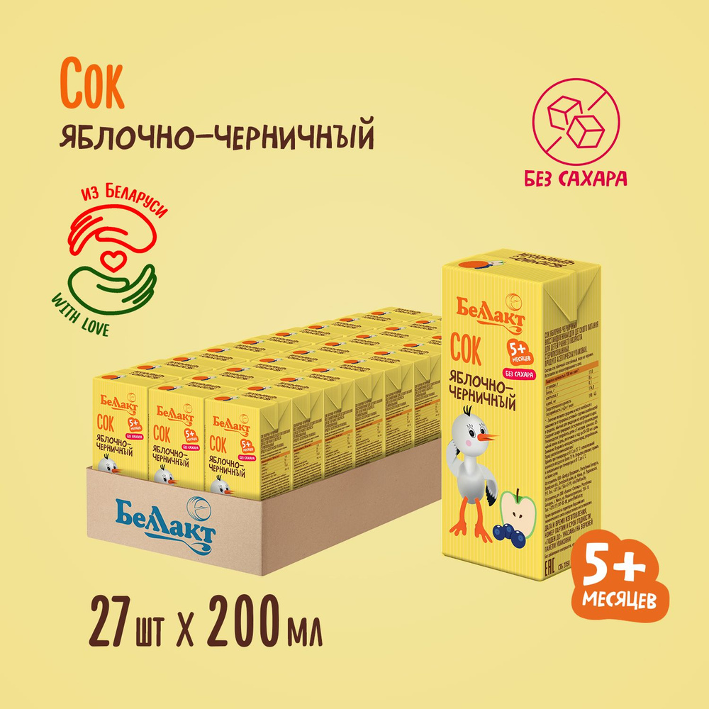 Сок детский Беллакт яблочно-черничный восстановленный с 4 месяцев, Беларусь, 200 мл х 27 шт  #1