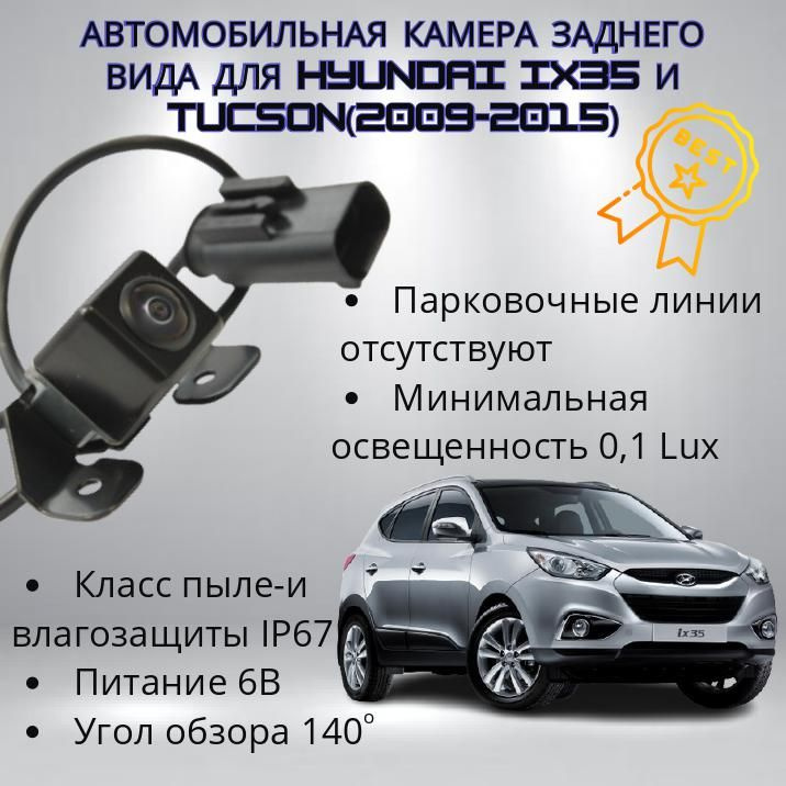 Автомобильная камера заднего вида 957902S012 для Hyundai IX35 и Tucson (2009-2015)  #1