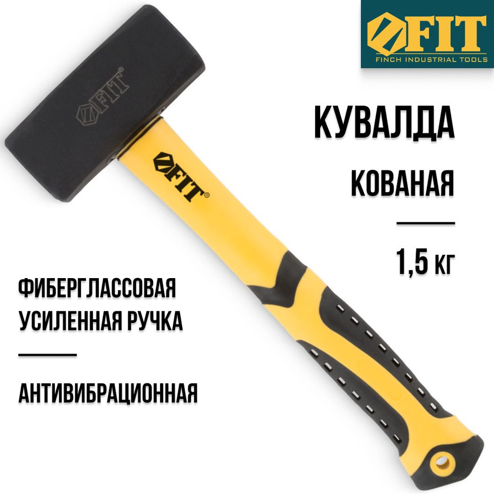 FIT FINCH INDUSTRIAL TOOLS Кувалда Универсальный 1500г #1