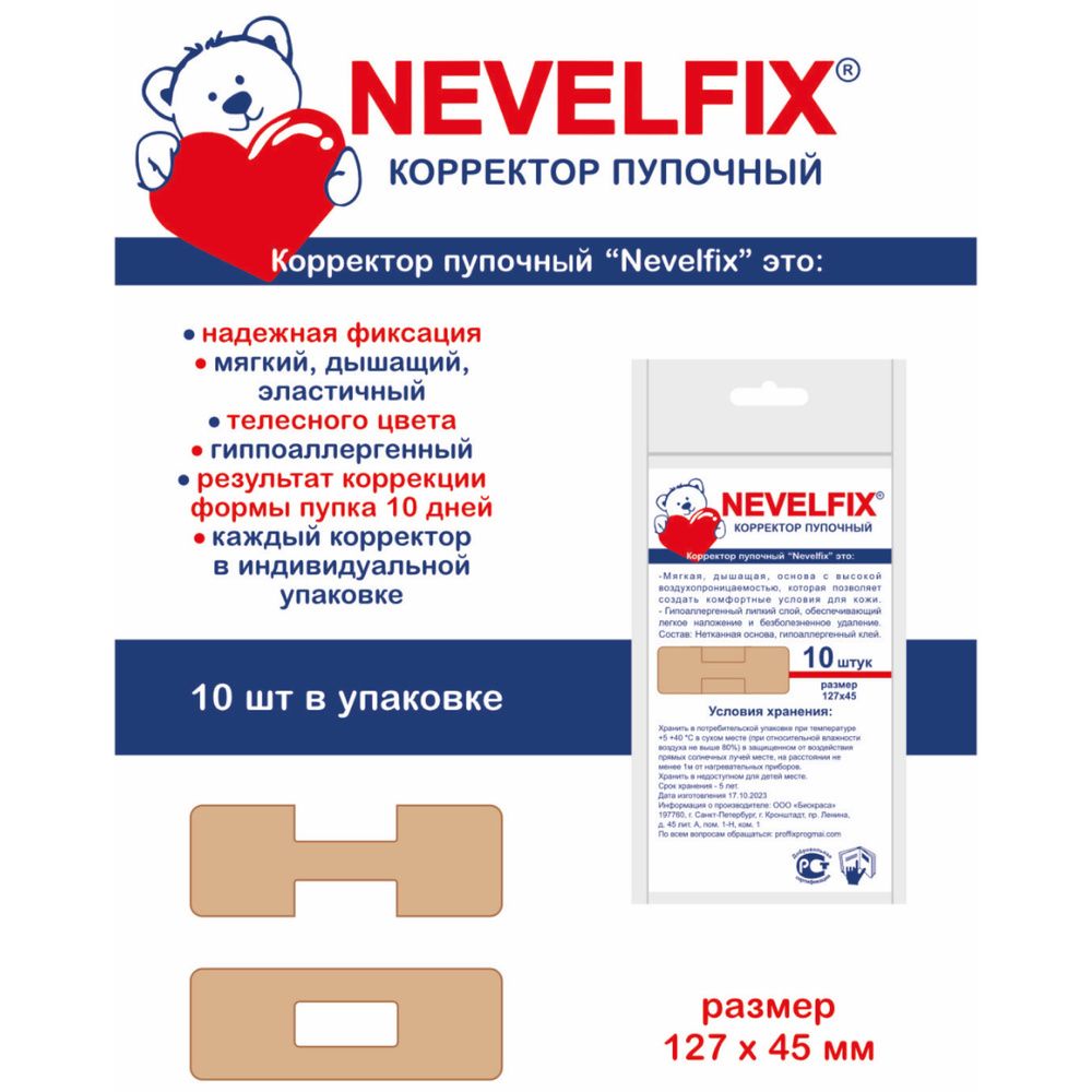 Пупочный корректор NEVELFIX