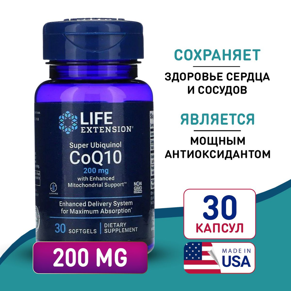 Коэнзим Убихинол с поддержкой митохондрий 200 мг 30 капсул, LIFE Extension Super Ubiquinol CoQ10 with #1