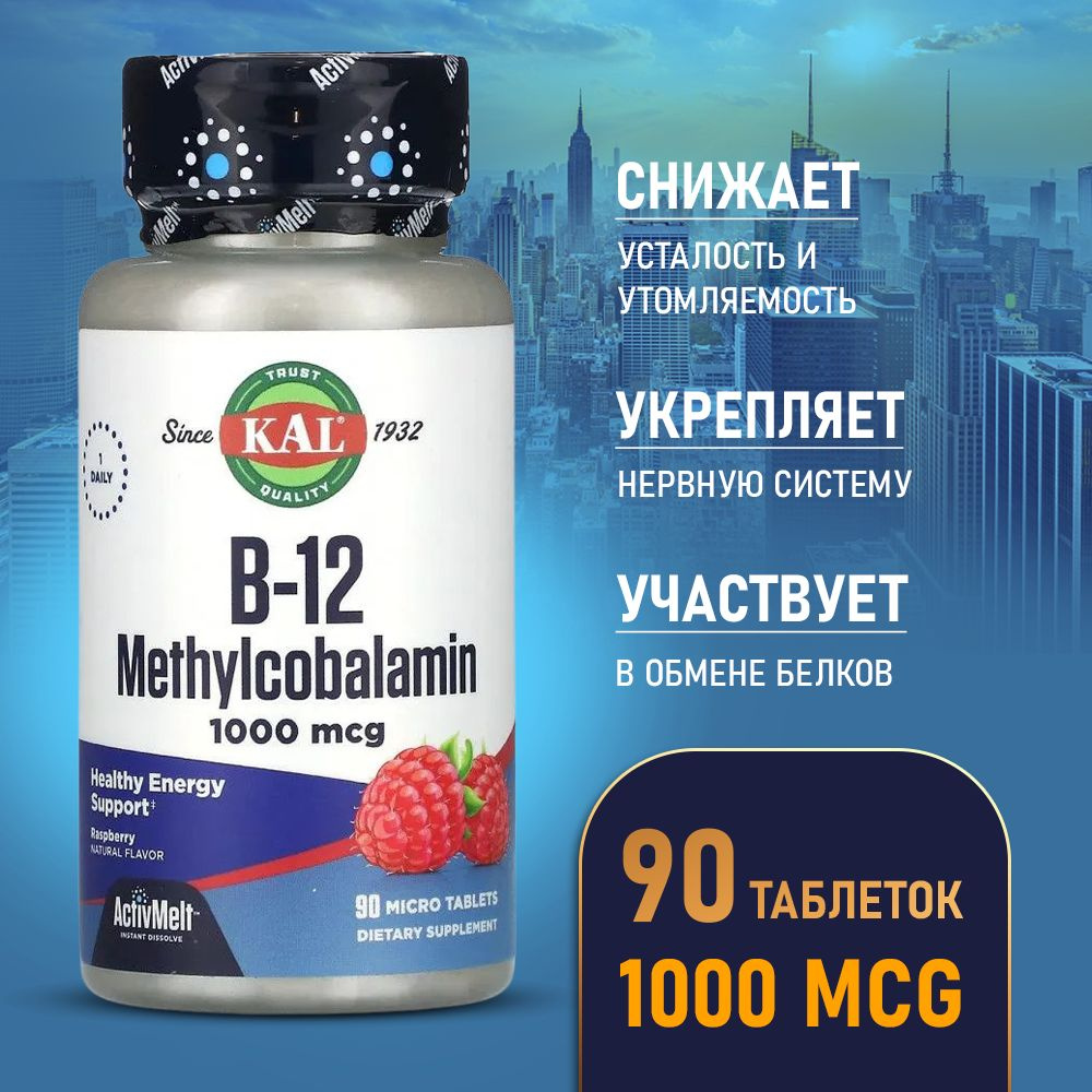 Витамин В12 Метилкобаламин 1000 мкг 90 таблеток со вкусом Малина, Kal B ...