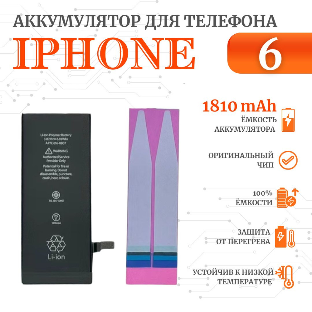 Аккумулятор для iPhone 6 Стандартная емкость 1810мАч Premium Ultra-Details  - купить с доставкой по выгодным ценам в интернет-магазине OZON (443883298)