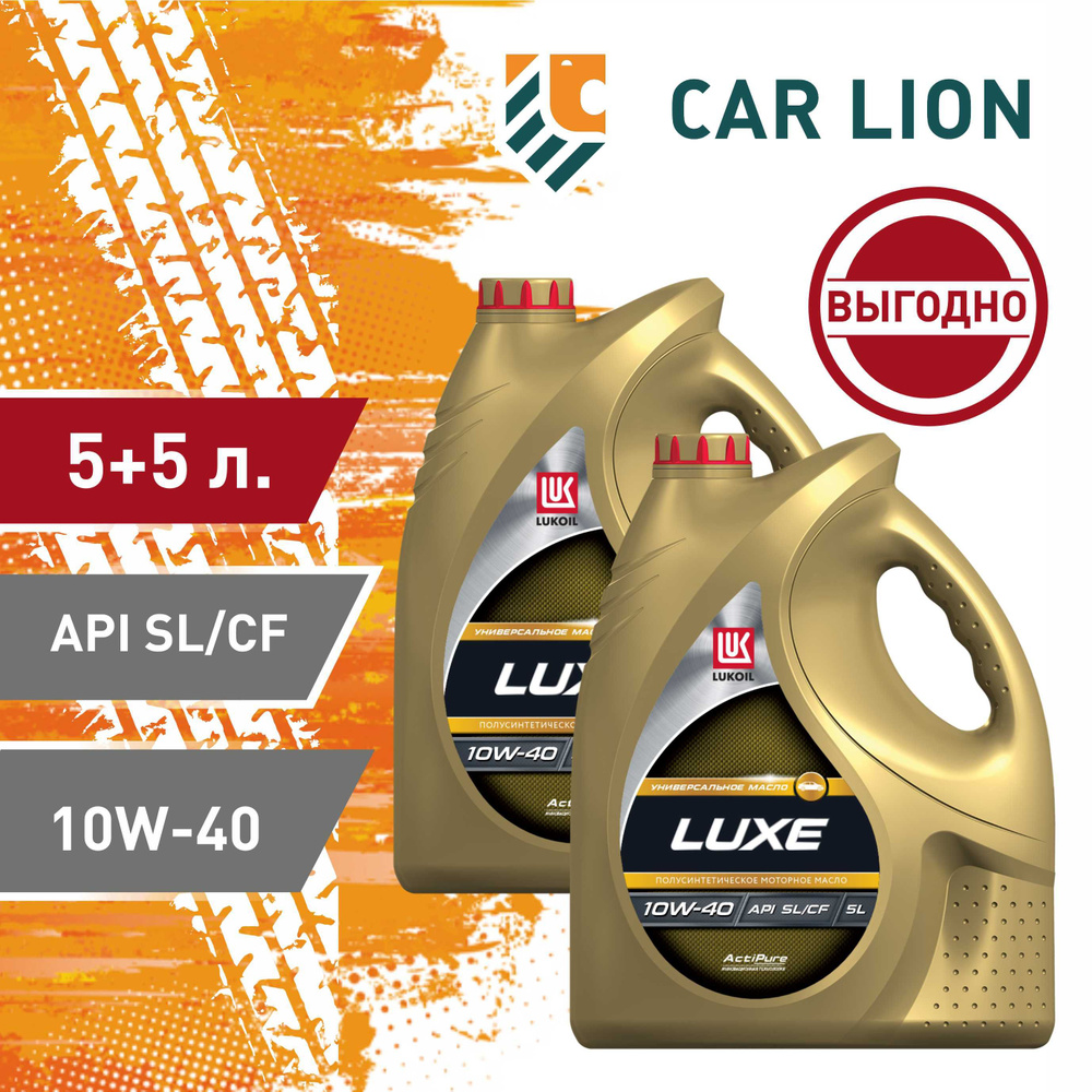 Масло моторное ЛУКОЙЛ (LUKOIL) LUXE SL/CF 10W-40 Полусинтетическое 10 л ...