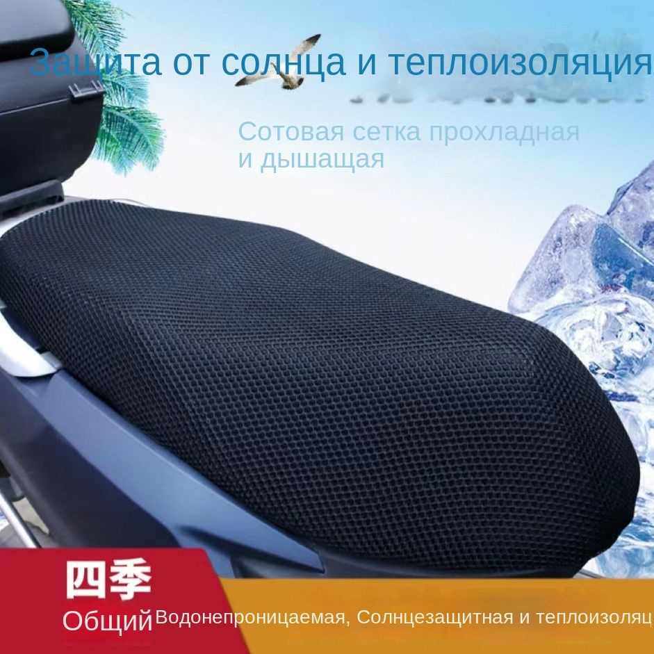 Сиденье для мотоцикла -Водонепроницаемое, противоскользящее, с ...