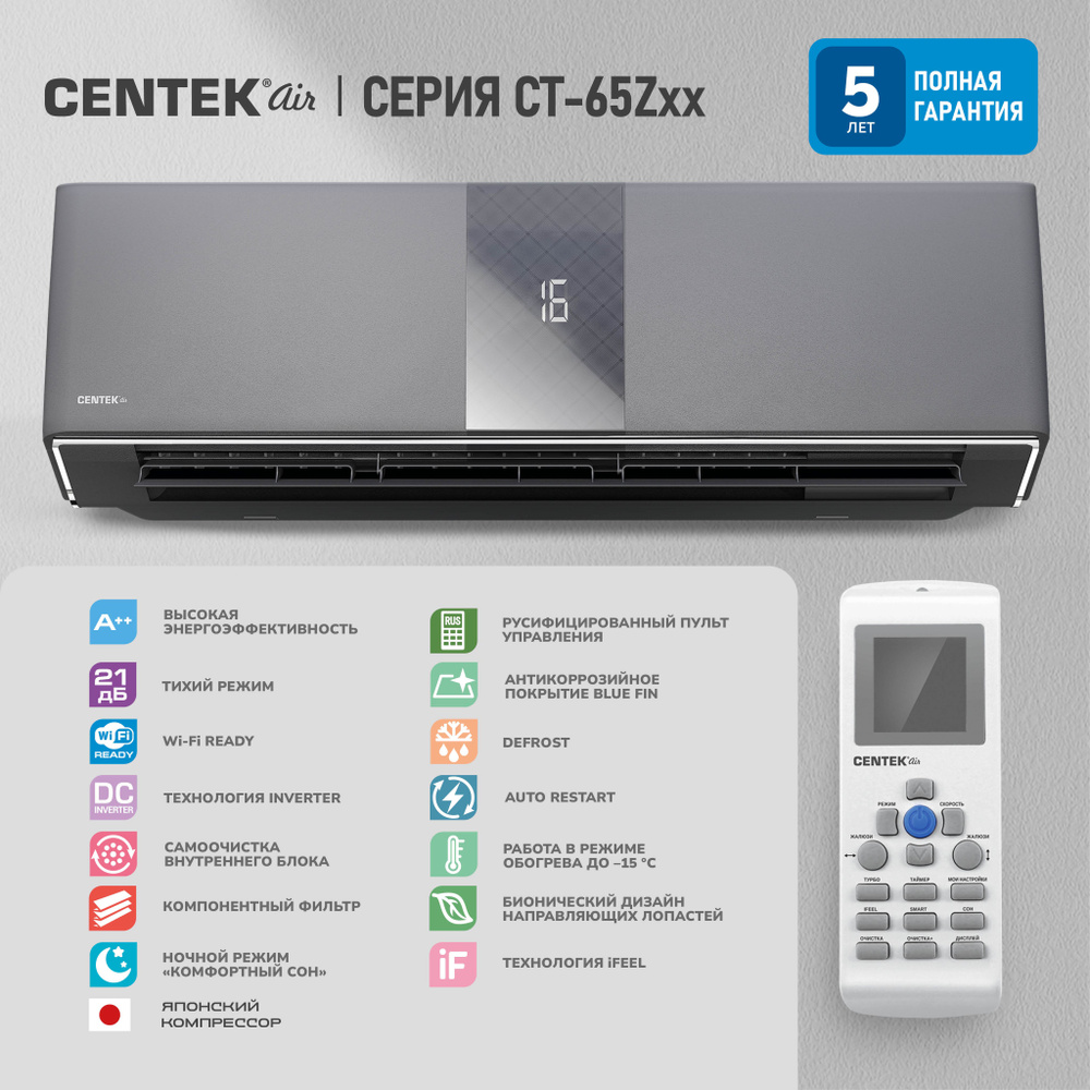 Сплит-система CENTEK CT-65Z13, инверторная, для помещения до 38 кв.м.