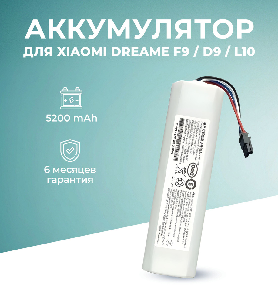 Аккумулятор для пылесоса Xiaomi Dreame D9 F9 L10 5200mAh #1