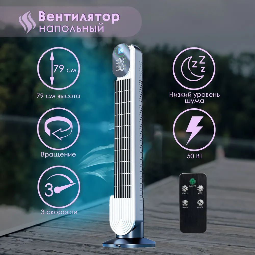 Вентилятор напольный колонный, поворотный вентилятор настольный, белый ...