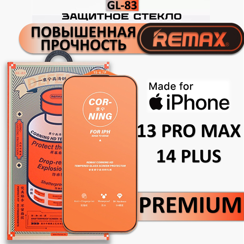 Защитное стекло повышенной прочности на Apple iPhone 13 Pro Max / 14 Плюс REMAX , защитное, противоударное #1