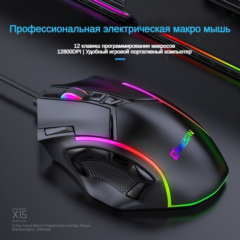 Проводная игровая мышь RGB, 12800 точек на дюйм, 12-клавишное макроопределение, подходит для PUBG  #1