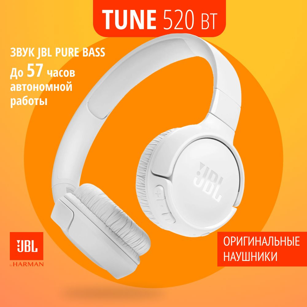 Наушники беспроводные накладные JBL Tune 520BT, белые