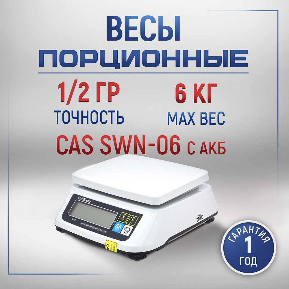 Торговые весы CAS SWN с АКБ купить по выгодной цене в интернет-магазине  OZON (399243309)