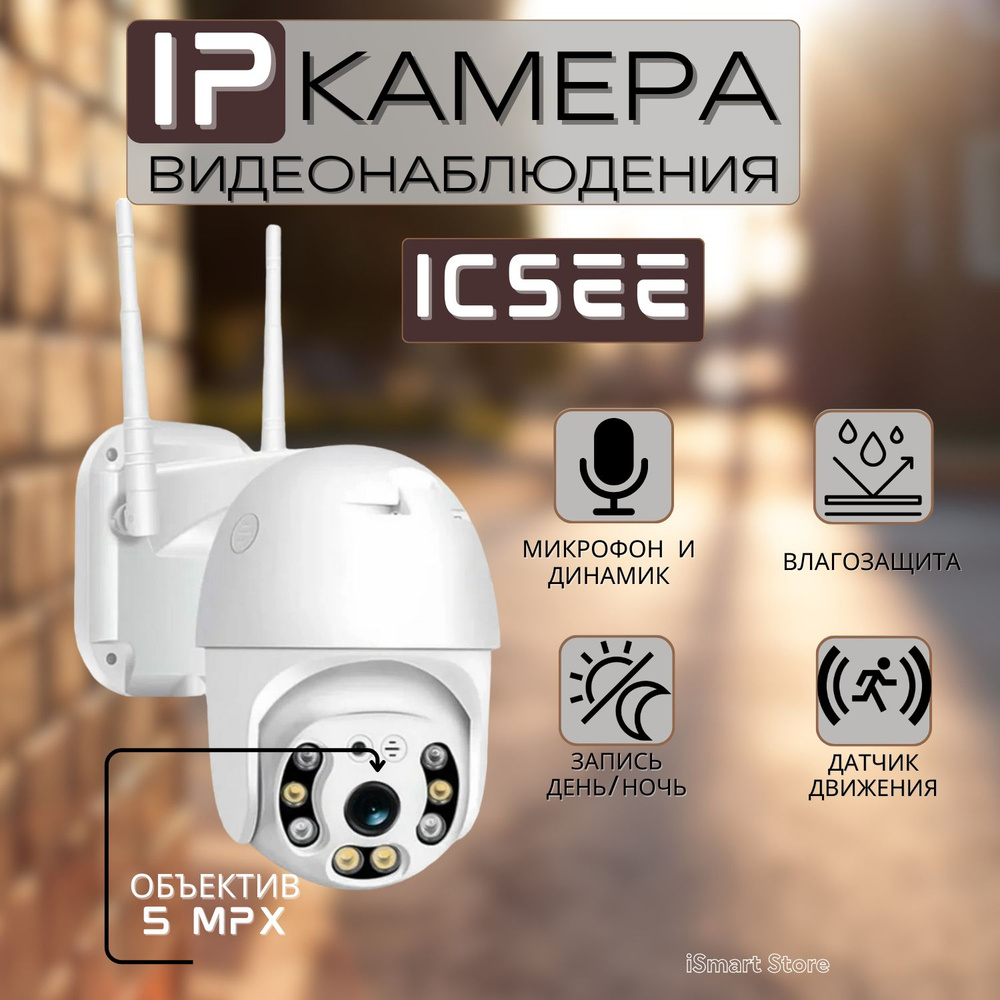 Камера видеонаблюдения Уличная беспроводная поворотная ip камера wifi  1920×1080 Full HD - купить по низким ценам в интернет-магазине OZON  (1553248354)