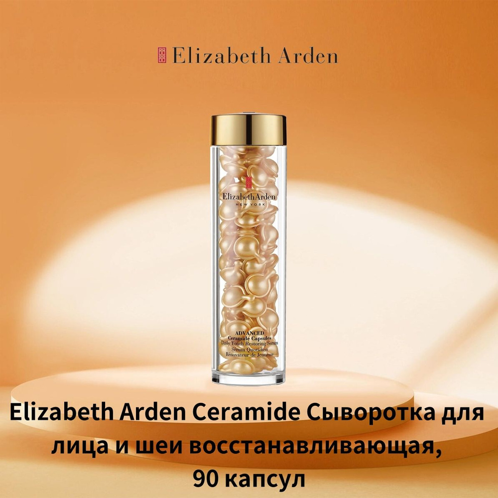Elizabeth Arden Эссенция для ухода за кожей Антивозрастной уход, 90 мл  #1
