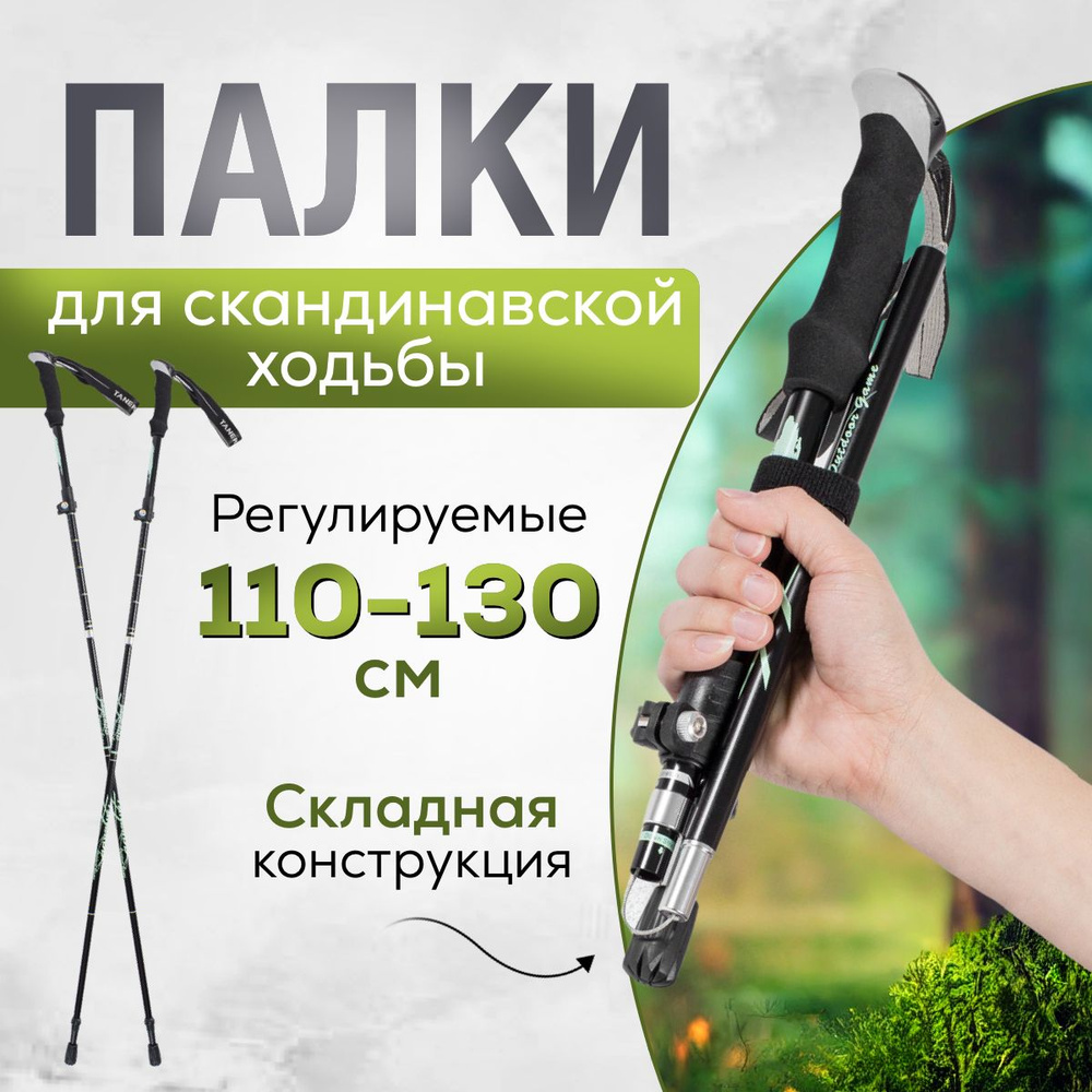 Палки для скандинавской ходьбы 110-130 см #1